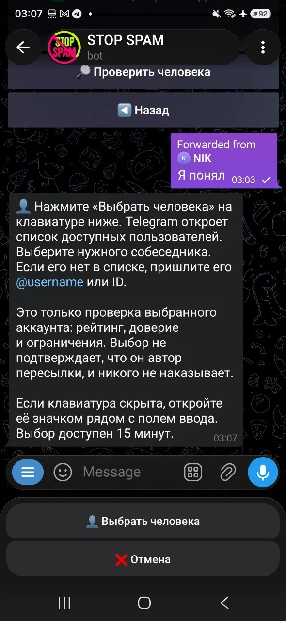 Русская кнопка Telegram для выбора человека, если автор пересылки скрыт