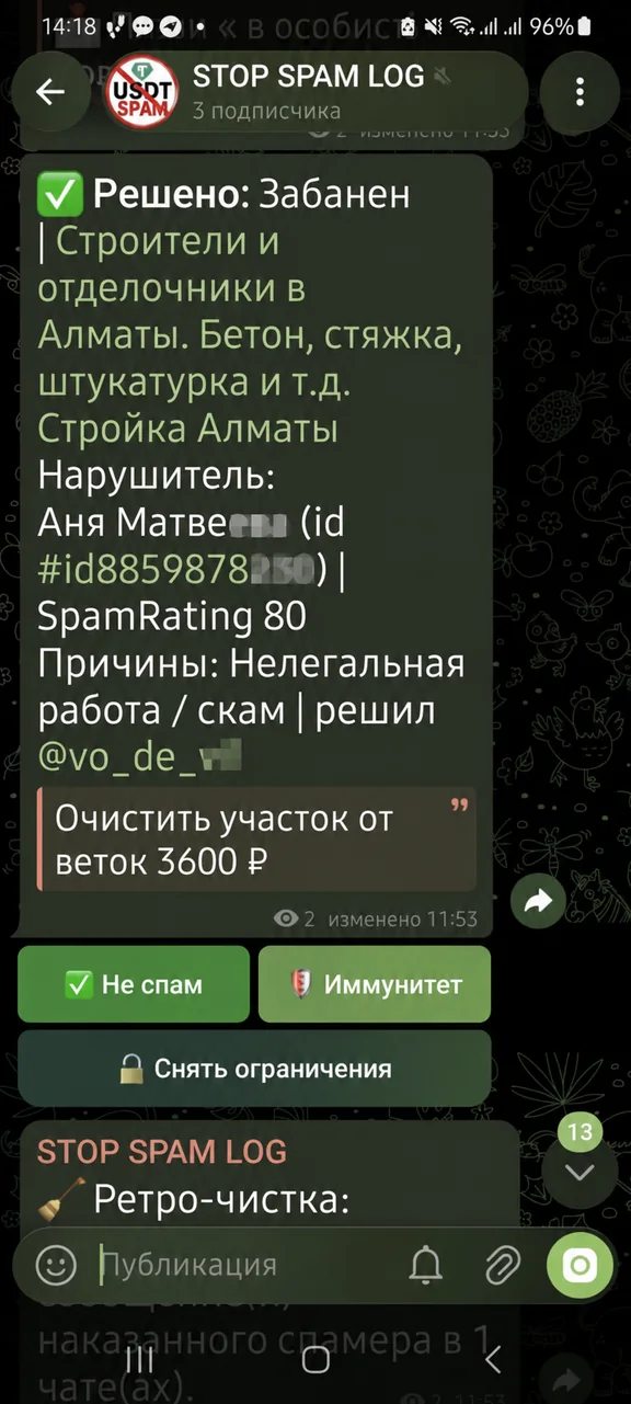 Обезличенная карточка лог-канала STOP SPAM после решения администратора с причиной, SpamRating и кнопками исправления