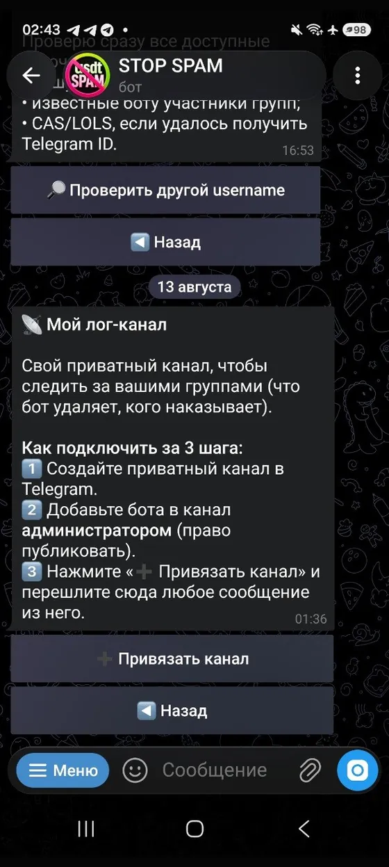 Экран Мой лог-канал в STOP SPAM с инструкцией подключения приватного Telegram-канала за три шага