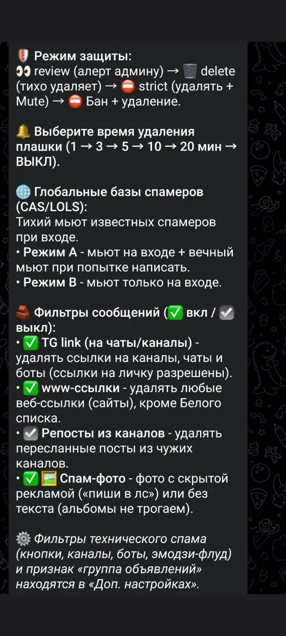 Режими захисту чату в Telegram: review, delete, strict і бан із видаленням