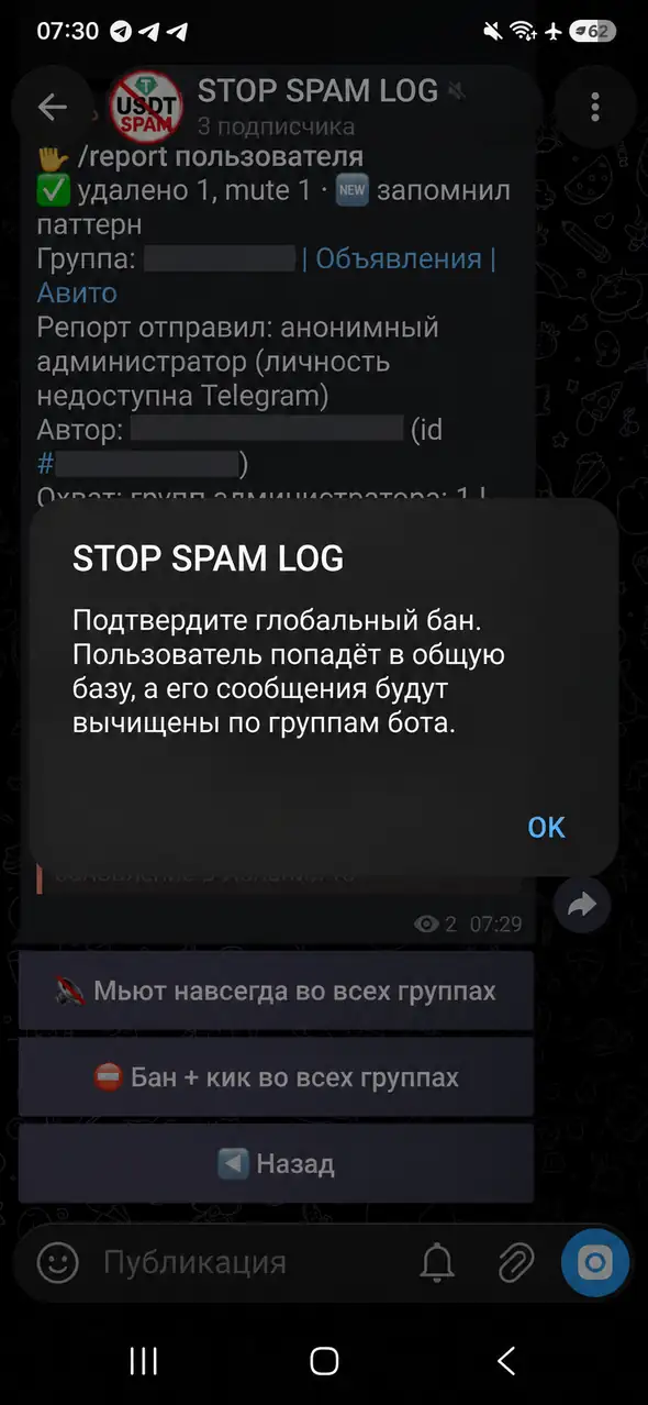 Обезличенное подтверждение глобального бана и выбор между постоянным мутом и баном с киком
