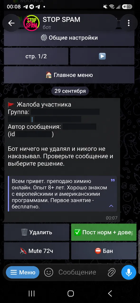 Обезличенная карточка жалобы участника с текстом сообщения и кнопками решения администратора